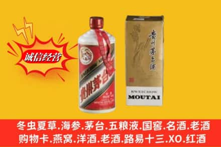 青岛鉴定高价回收80年代茅台酒